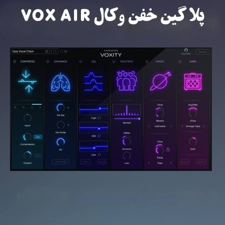 پلاگین میکس و فضاسازی صدای خواننده