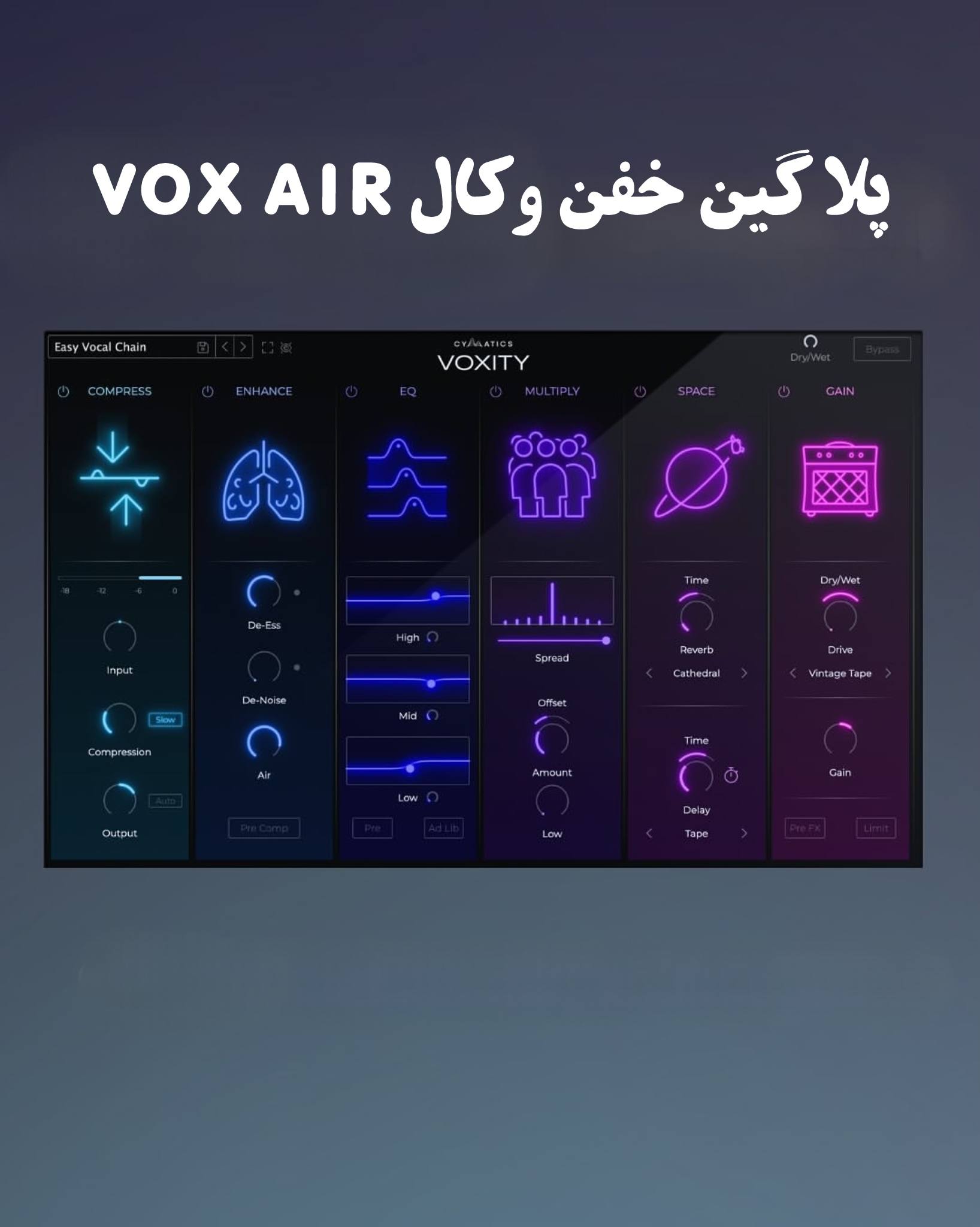 پلاگین میکس و فضاسازی صدای خواننده