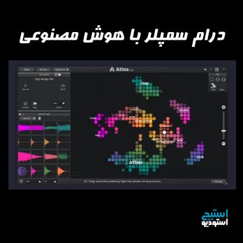 دارم سمپلر Algonaut – Atlas STANDALONE