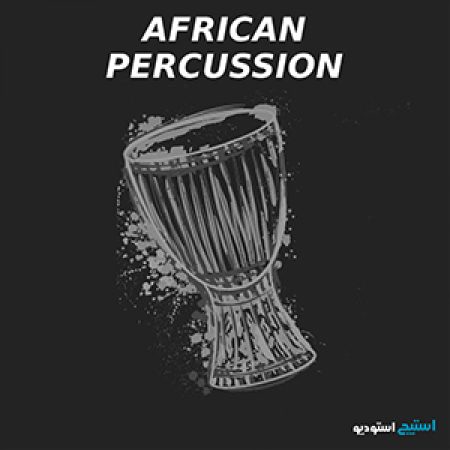 سمپل و لوپ پرکاشن آفریقایی