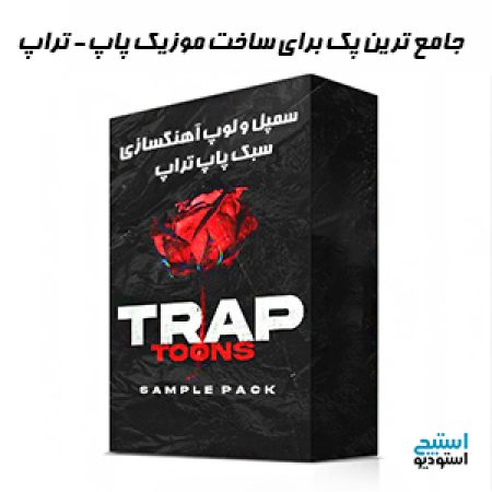 دانلود سمپل و لوپ سبک پاپ-ترپ