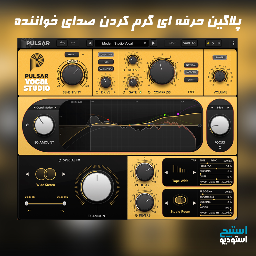 پلاگین حرفه ای میکس صدای خواننده وکال