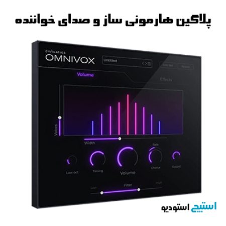 دانلود پلاگین هارمونی OMNIVOX Harmony Engine